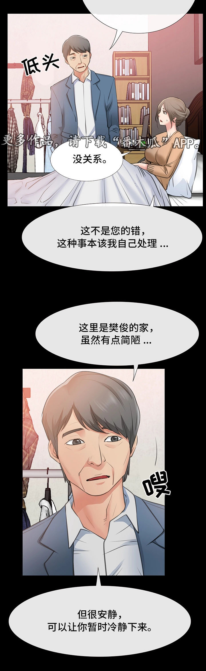 便利店情缘免费漫画,第17章：调戏2图