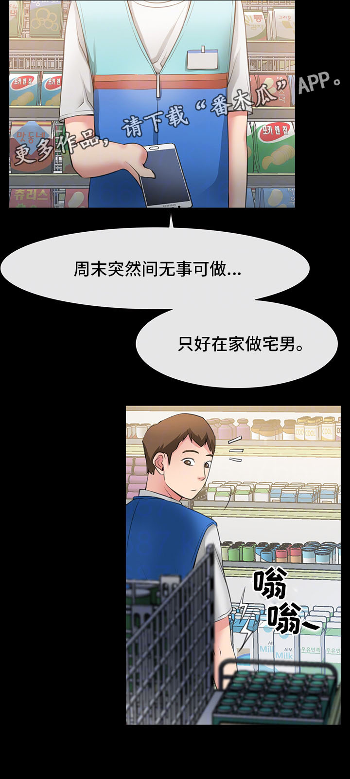 便利店情缘免费漫画,第6章：再见仁音1图