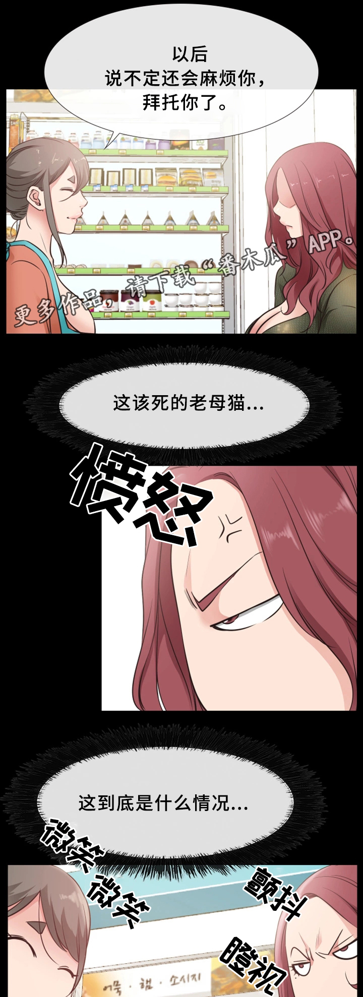 便利店情缘免费漫画,第33章：打工1图