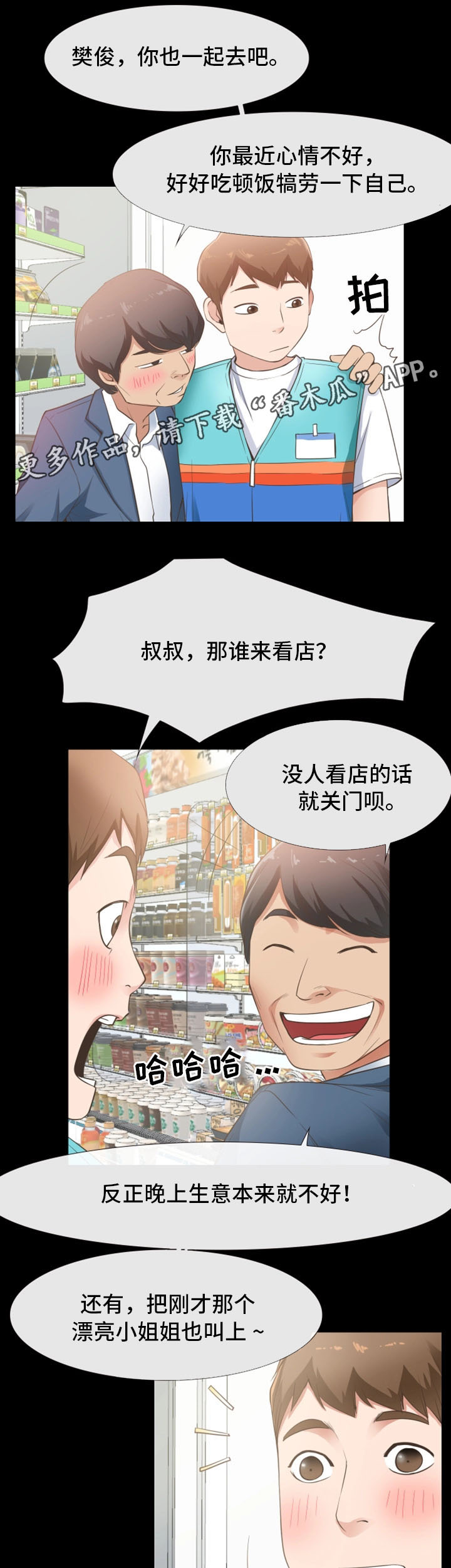 便利店排名漫画,第21章：聚餐2图