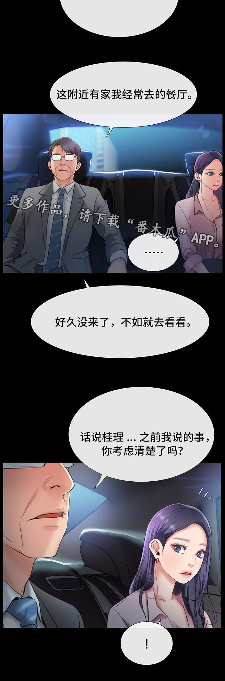 便利店连续剧漫画,第14章：吃饭2图