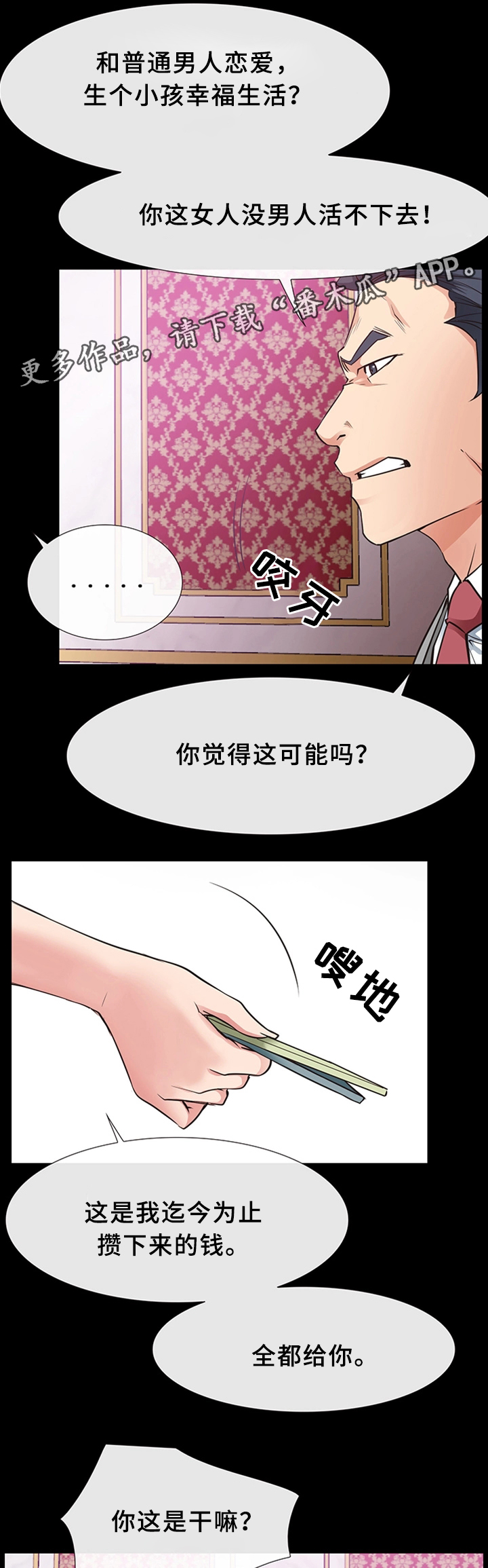 便利店感情故事漫画,第34章：一刀两断1图