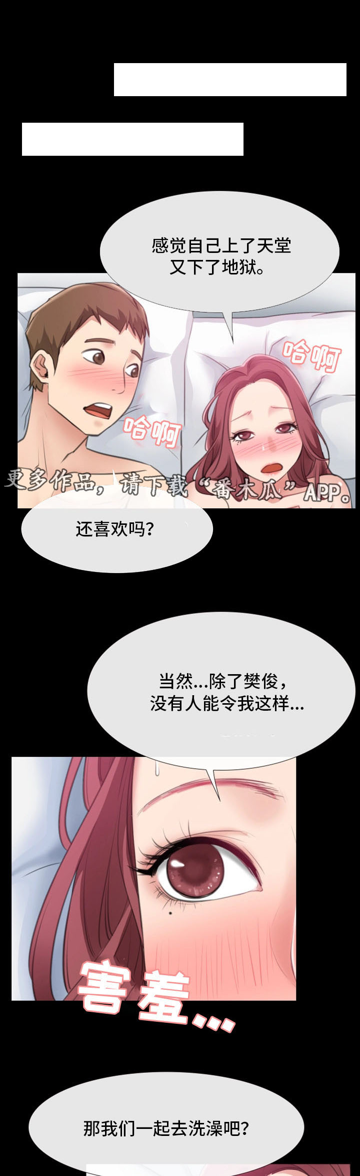 便利店情结漫画,第19章：偷窥1图