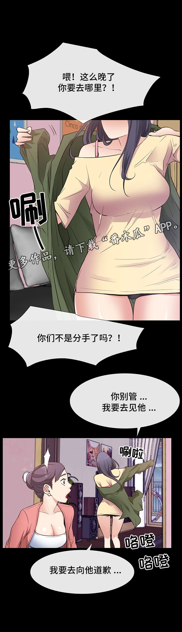 便利店情人节陈列布置漫画,第22章：没有交往2图