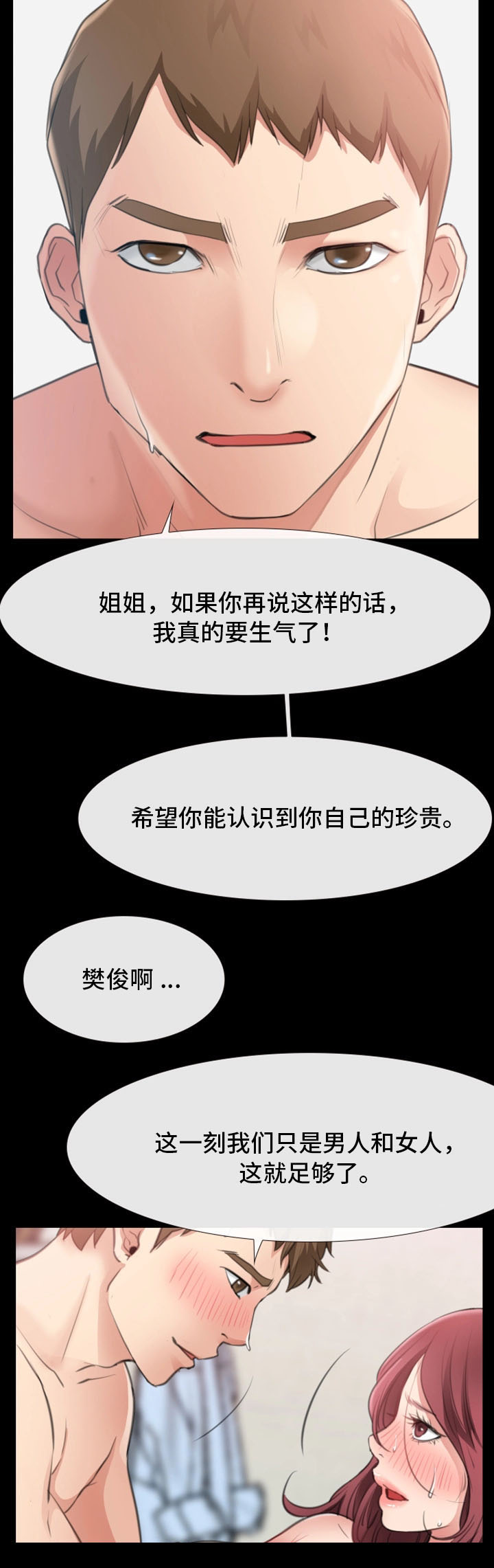 便利店情侣头像两张漫画,第19章：偷窥2图