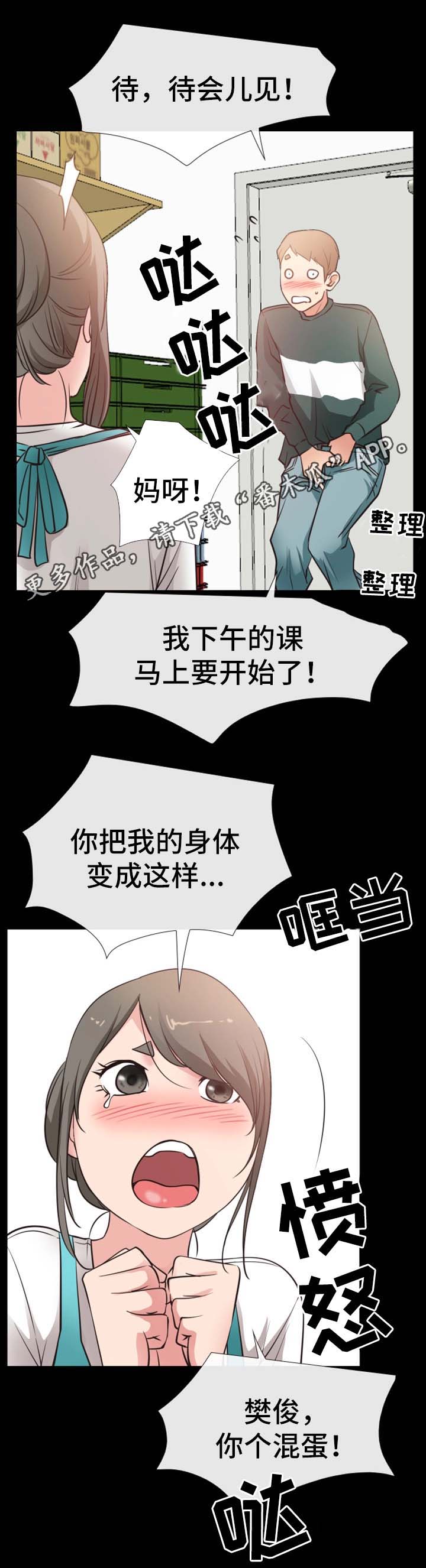 便利店情缘免费漫画,第40章：忠诚2图