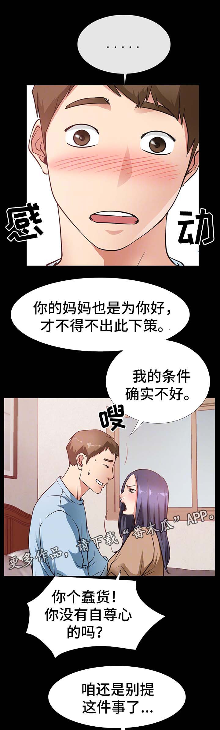 便利店爱情漫画漫画,第37章：双倍奉还2图