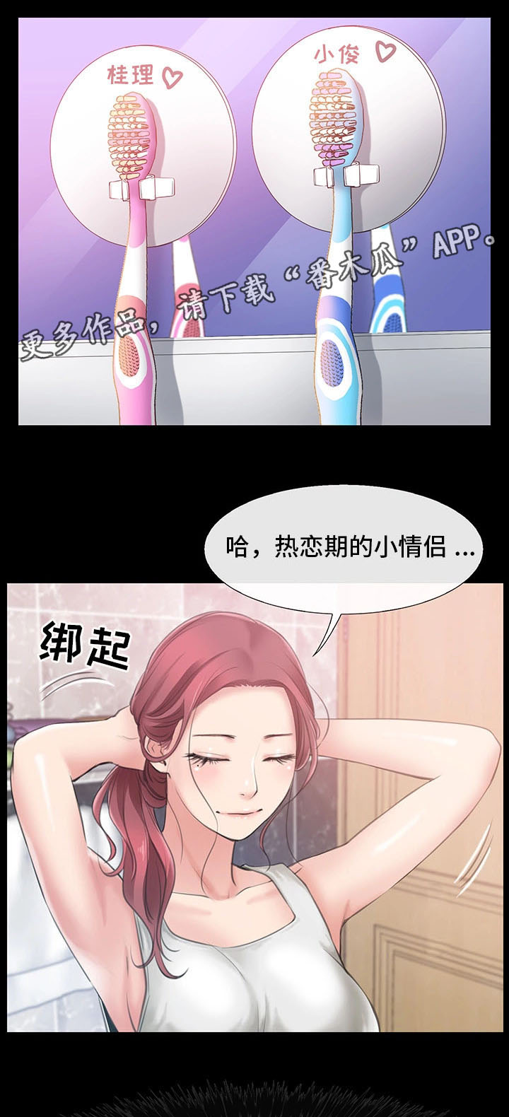 便利店情缘免费漫画,第8章：羡慕1图