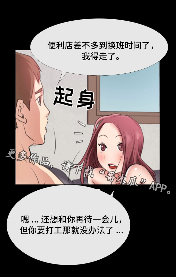 便利店情结漫画,第19章：偷窥1图