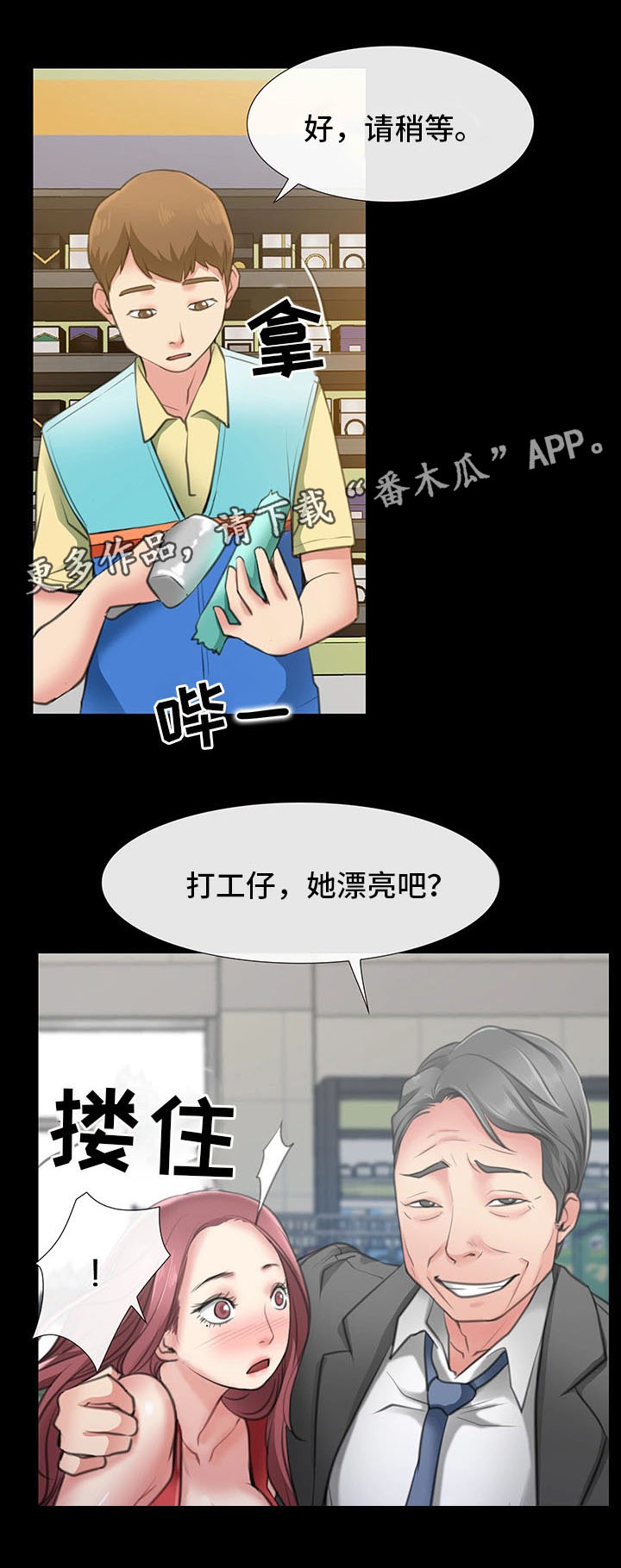 便利店名字大全漫画,第4章：同居邀请1图