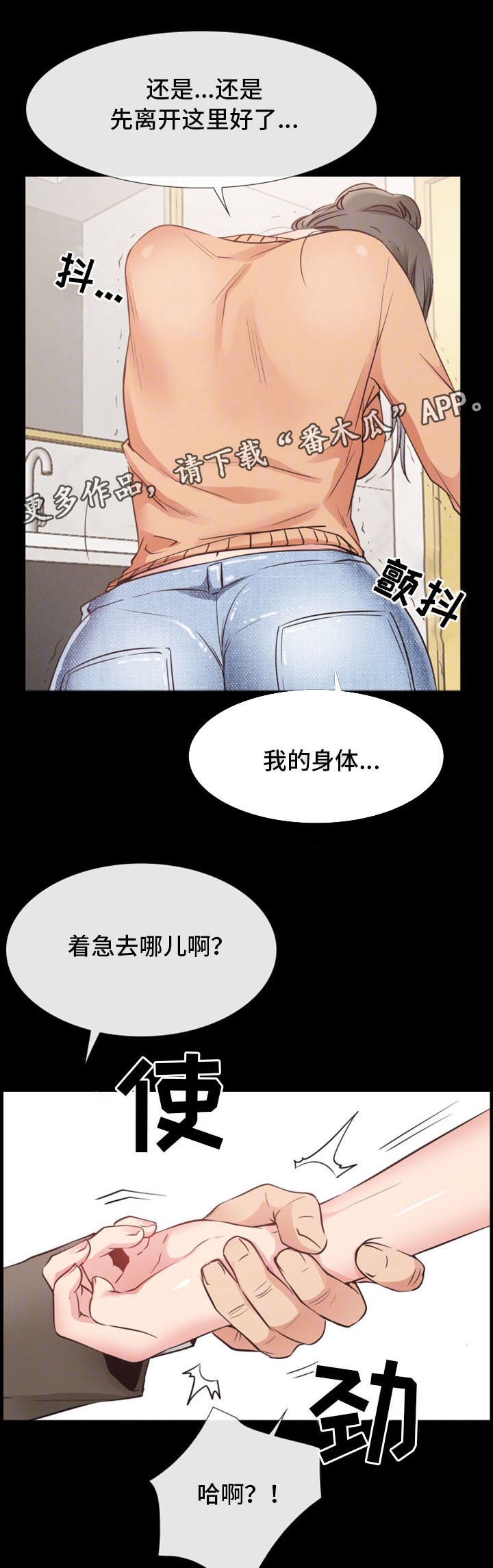 便利店情缘免费漫画,第24章：危机2图