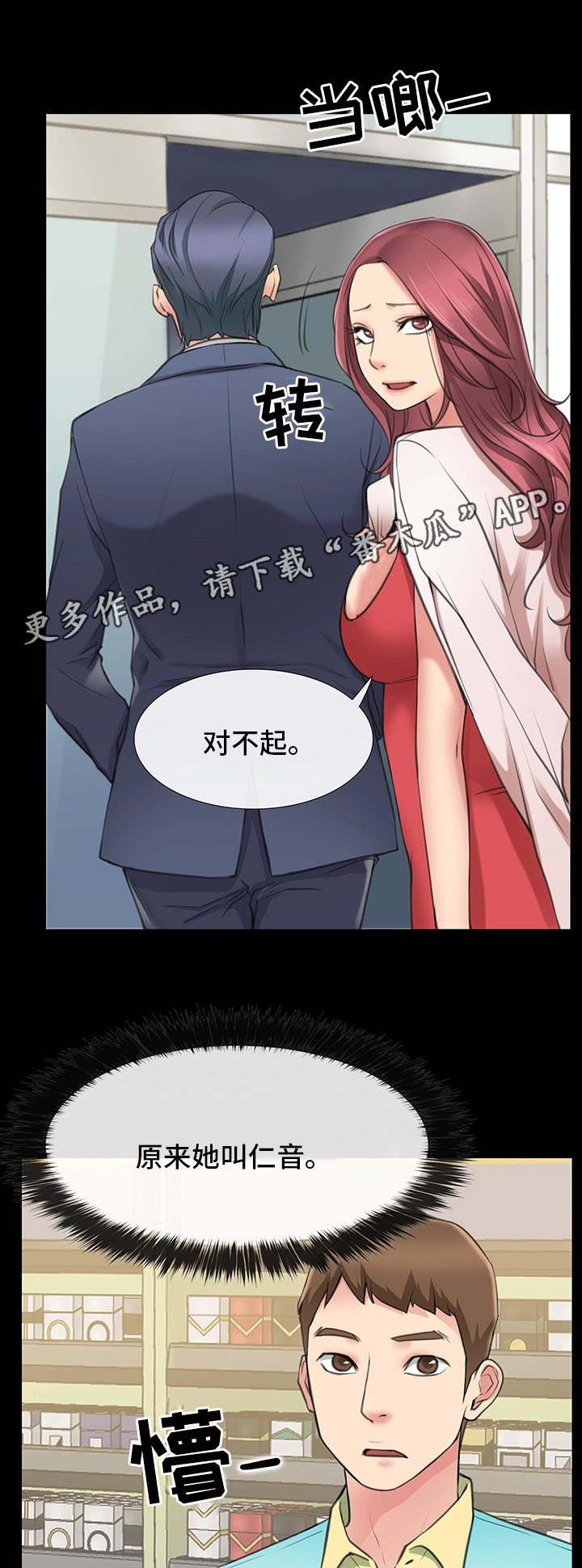 便利店情侣漫画,第3章：与女朋友的亲密2图