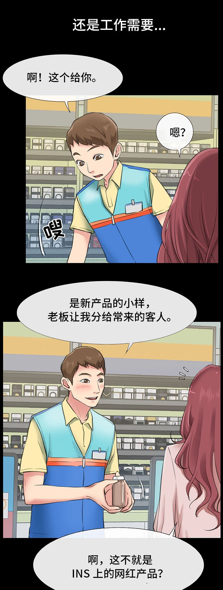 便利店情感故事漫画,第2章：工作者2图