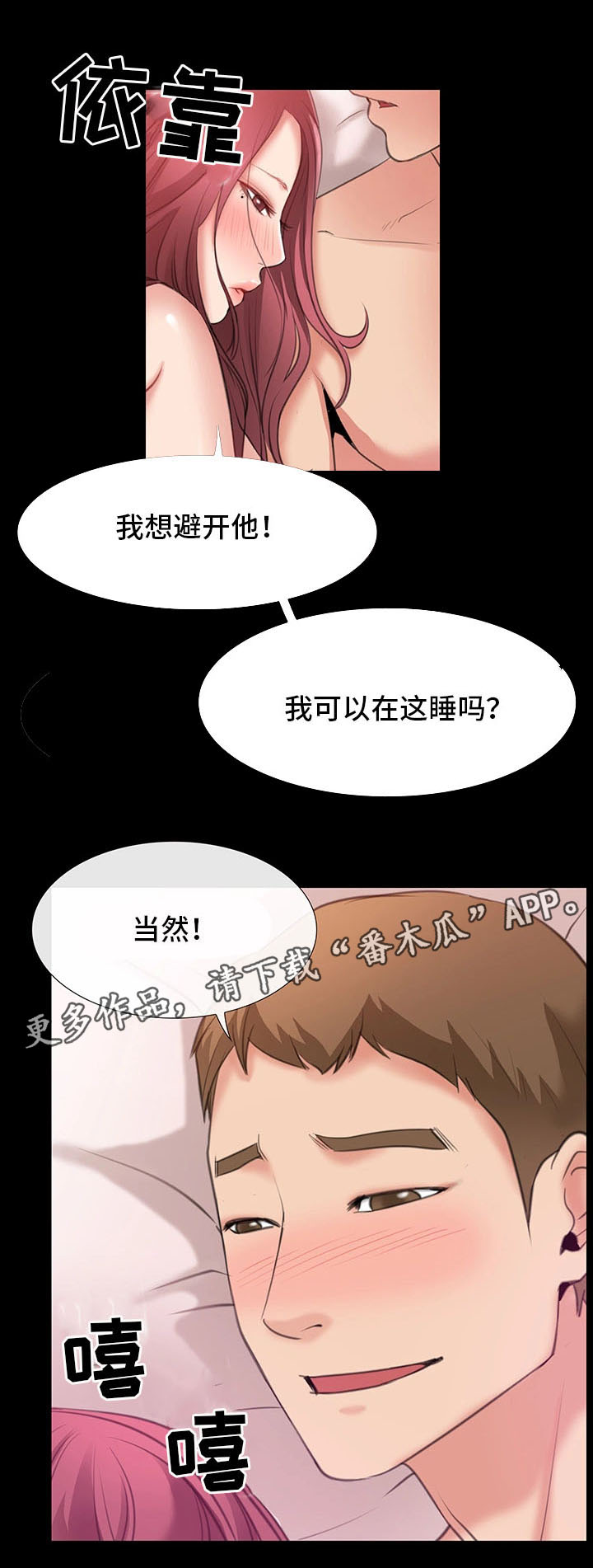 便利店女店员的电影漫画,第10章：出轨2图