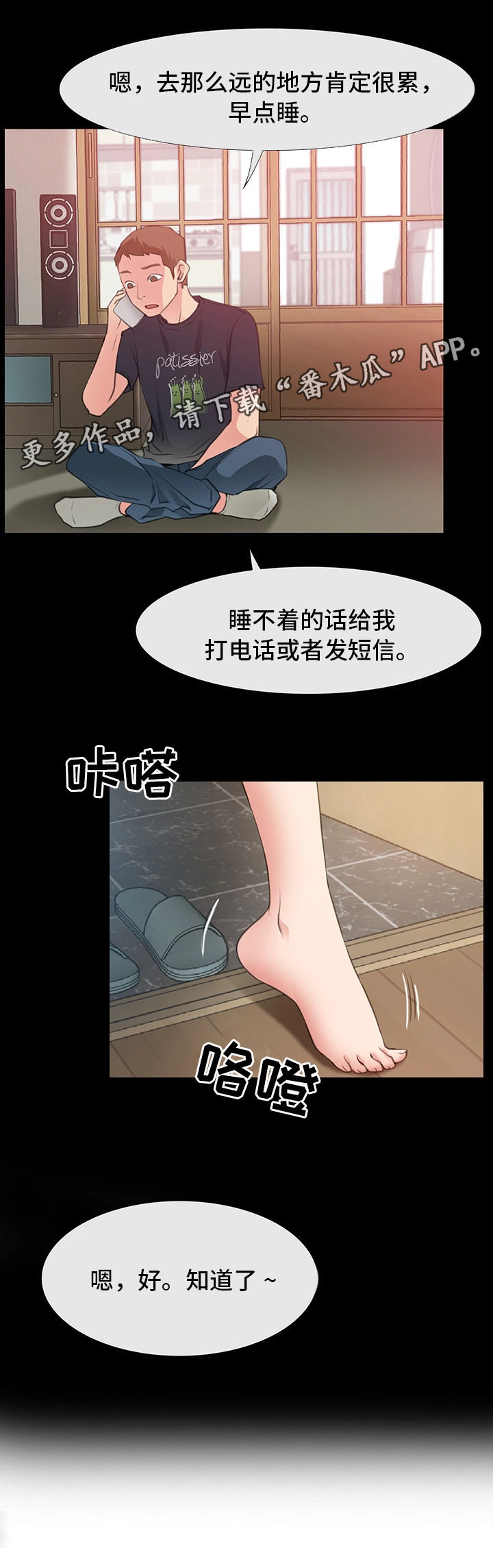 便利店情缘免费漫画,第8章：羡慕1图