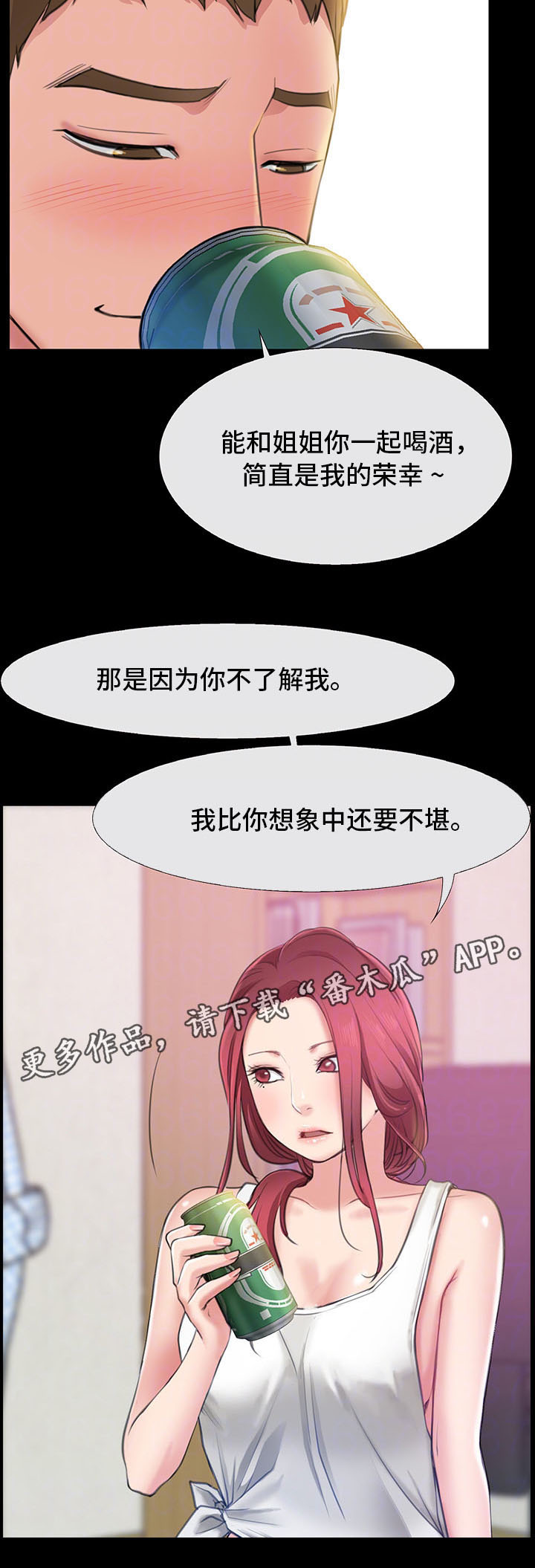 便利店的女孩漫画,第9章：借我玩一玩1图