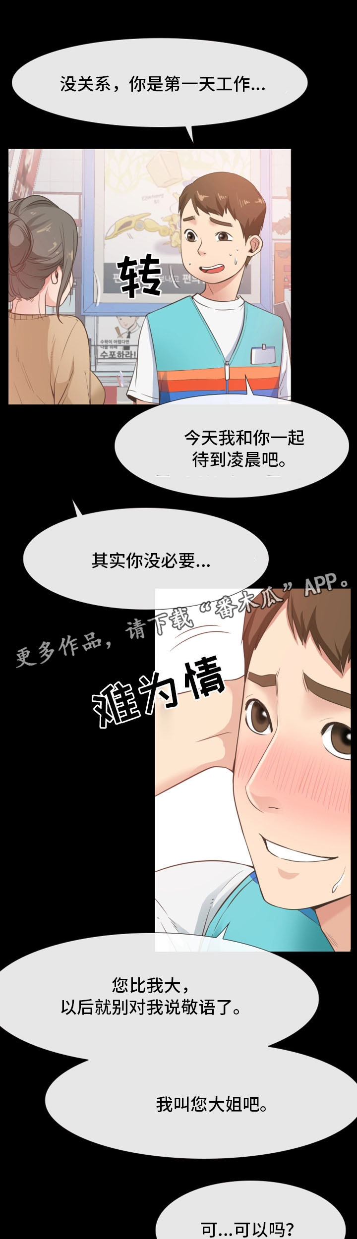 便利店情侣头像高清漫画,第20章：奇葩顾客1图