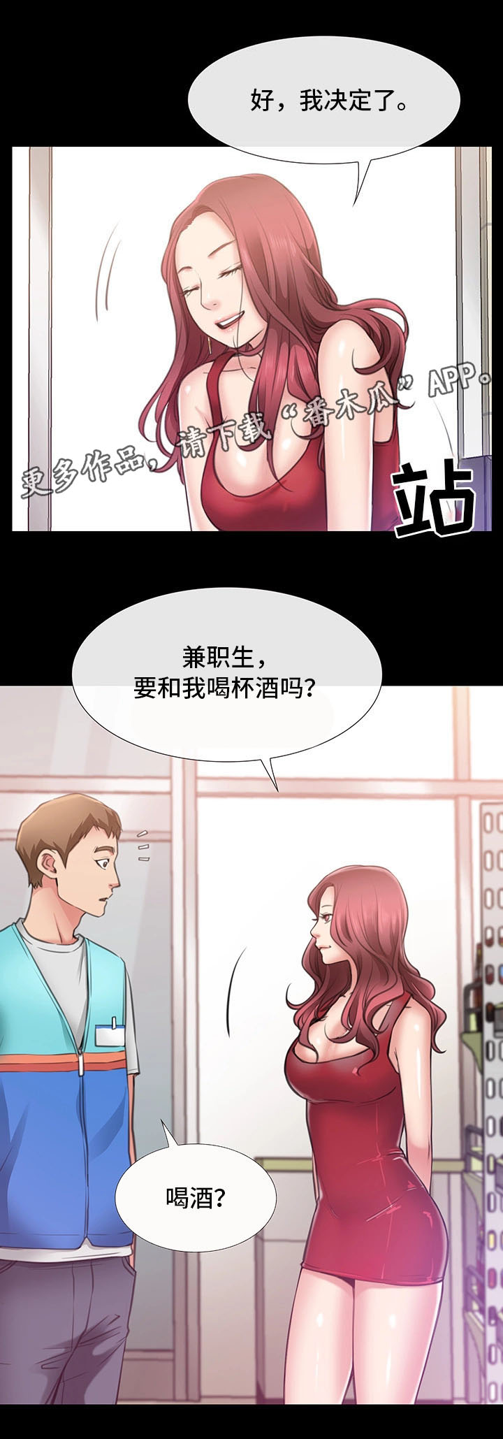 《便利店危情》漫画,第7章：她是我的女朋友1图