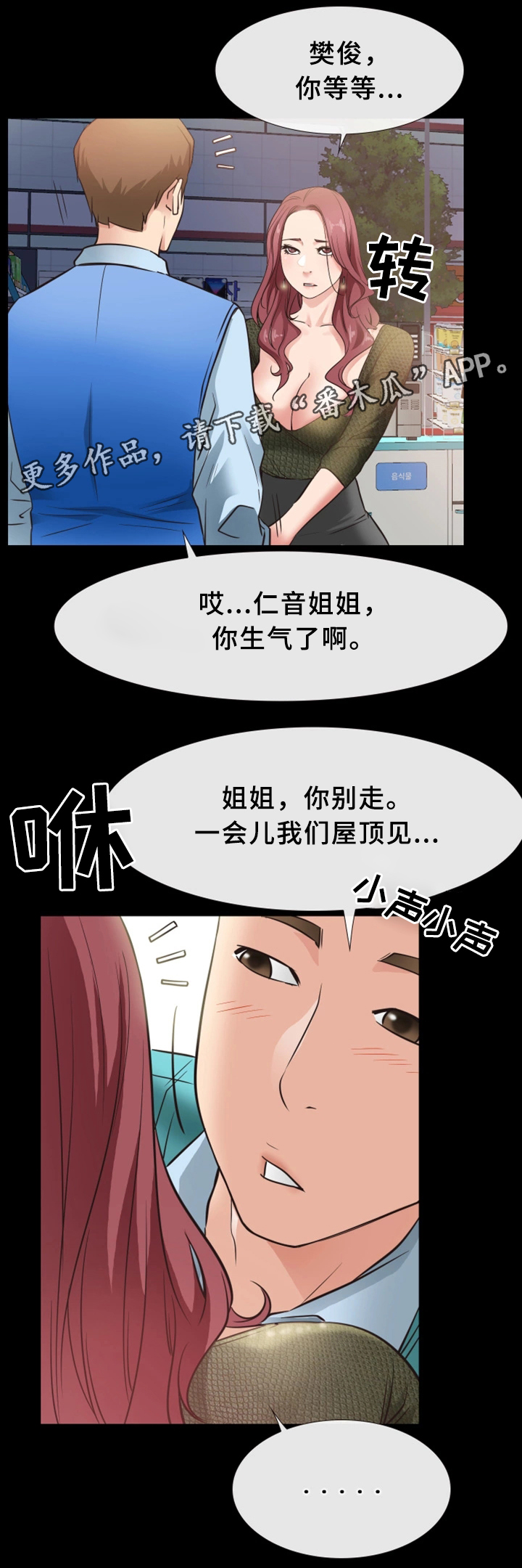 便利店情缘免费漫画,第33章：打工2图