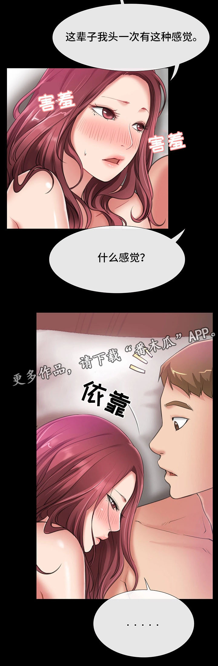 便利店情缘免费漫画,第10章：出轨2图