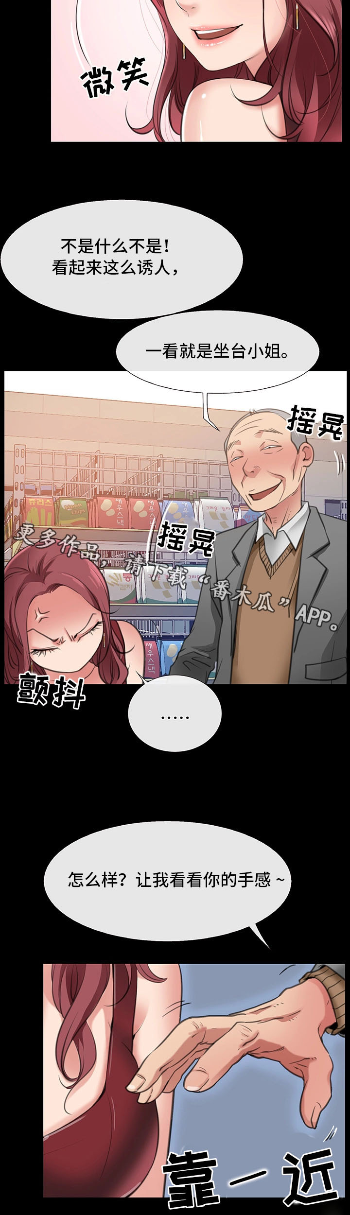 便利店情头女漫画,第7章：她是我的女朋友2图