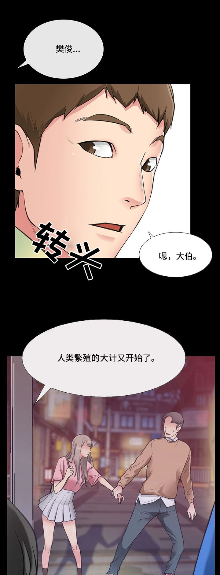 便利店情缘免费漫画,第1章：便利店情缘1图