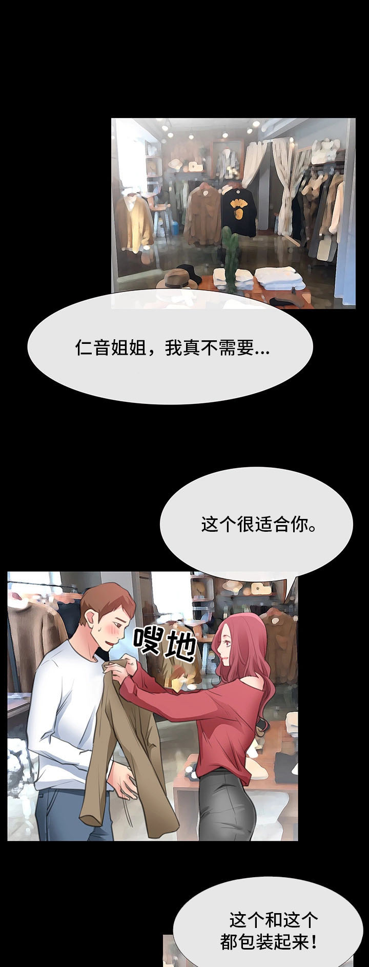 便利店情人节漫画,第18章：逛街1图