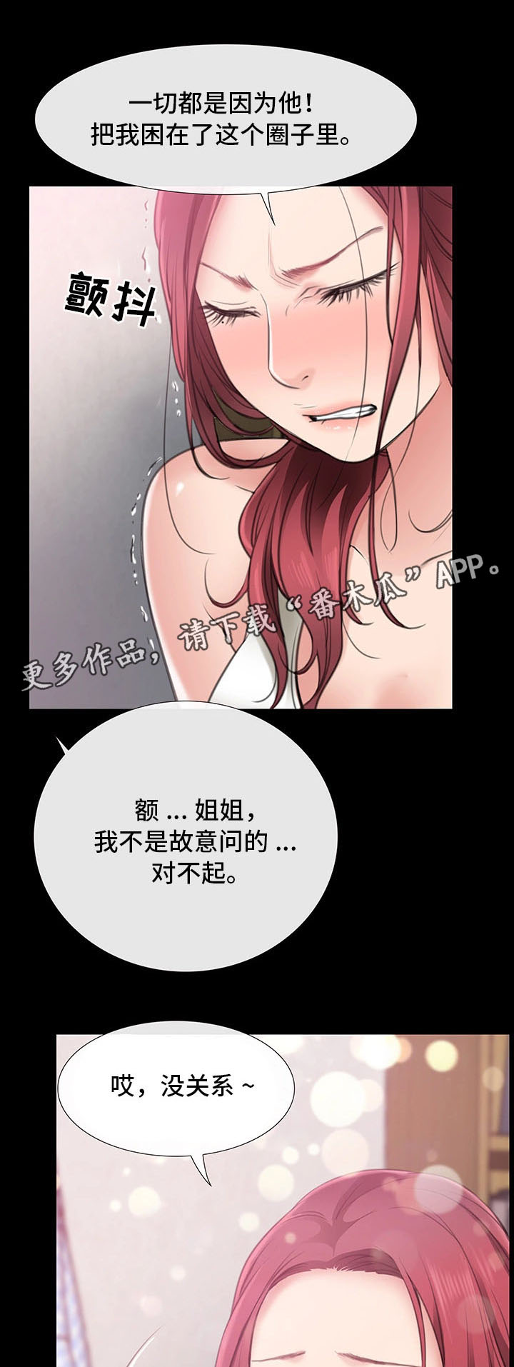 便利店的女孩漫画,第9章：借我玩一玩2图