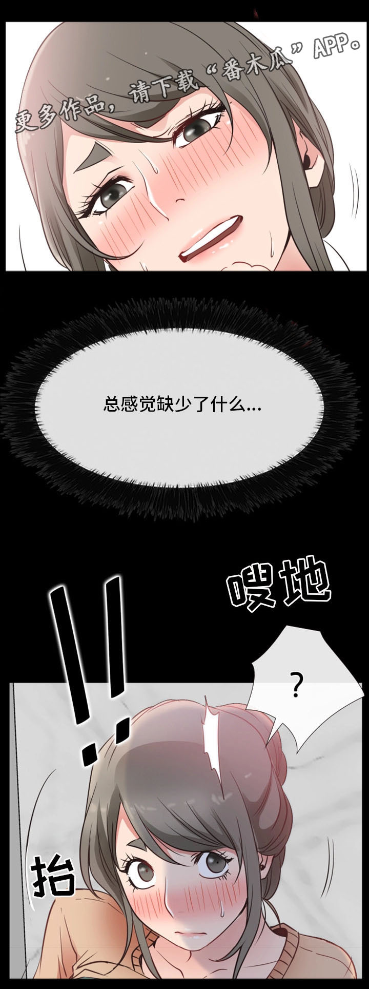 便利店情缘免费漫画,第24章：危机1图