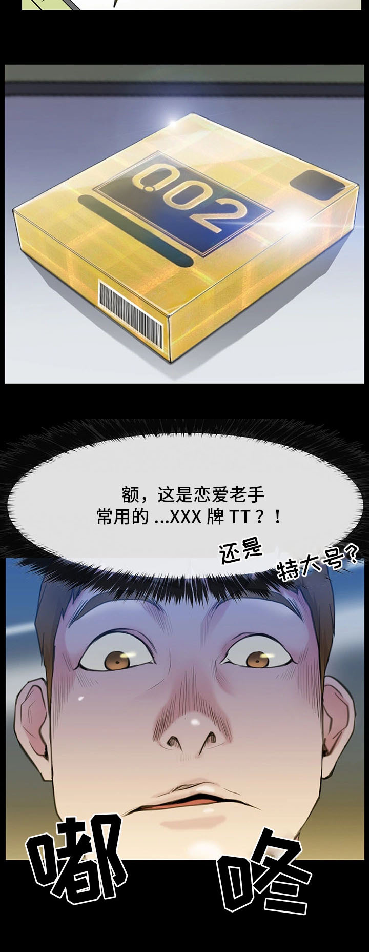 便利店情侣网名漫画,第1章：便利店情缘2图