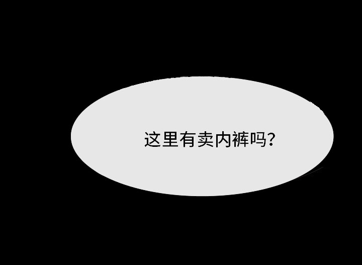 便利店情感剧漫画,第20章：奇葩顾客1图