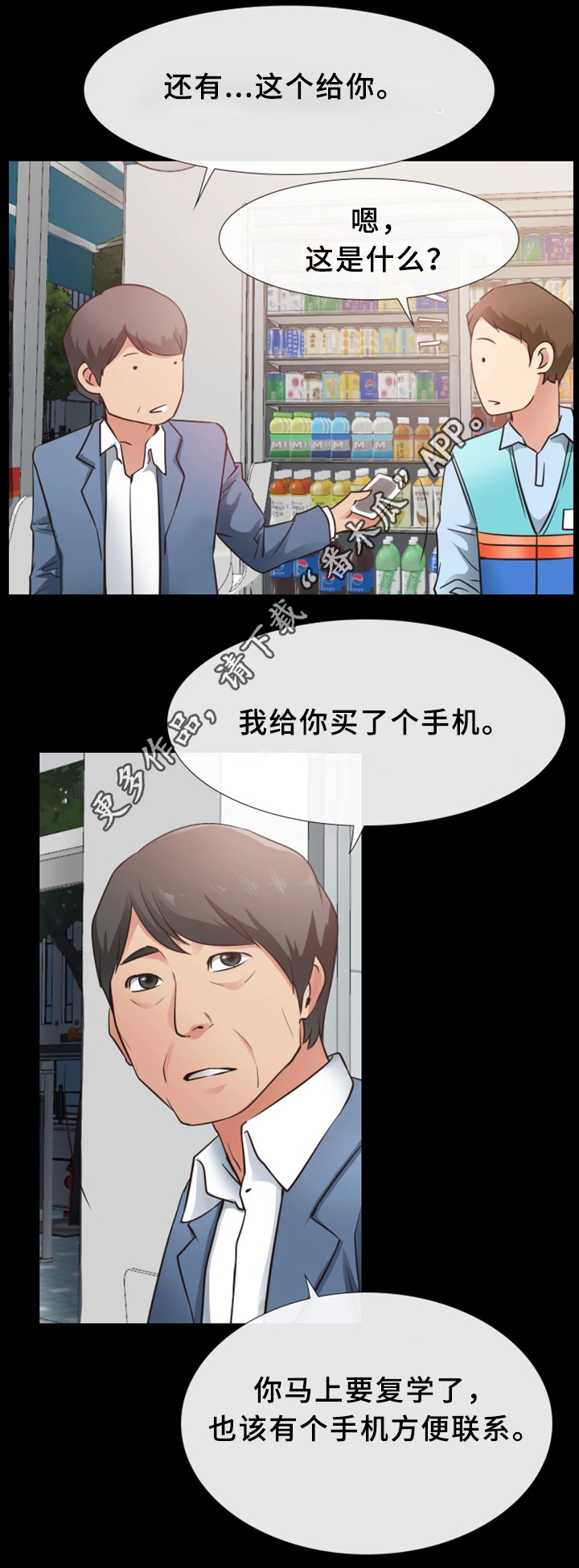 便利店少女漫画,第33章：打工1图