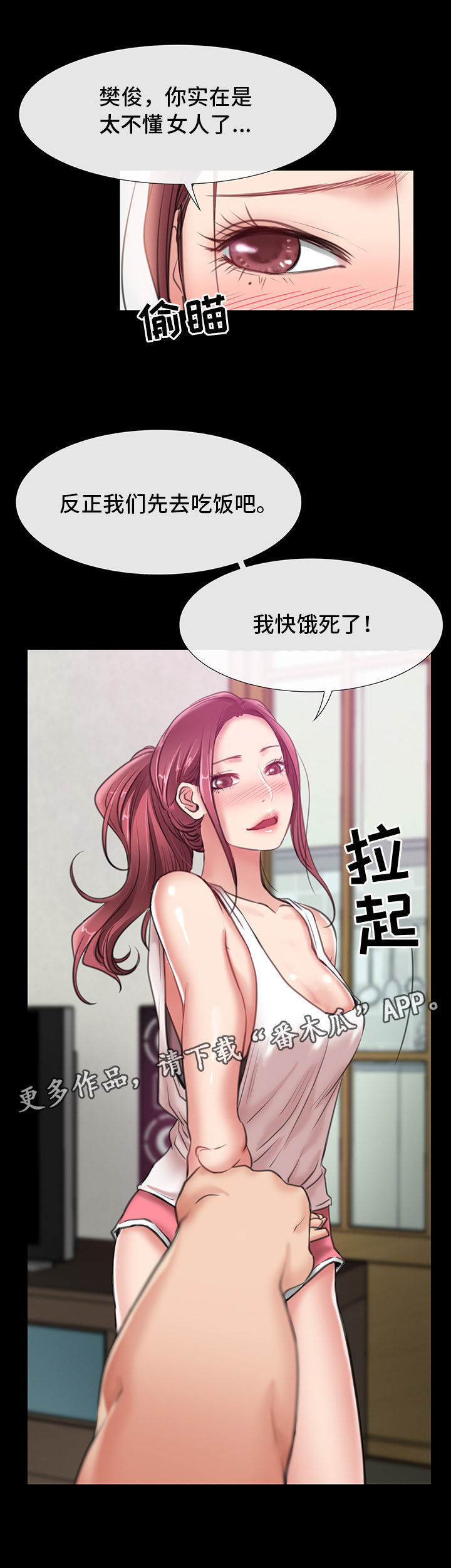 便利店情缘免费漫画,第14章：吃饭2图