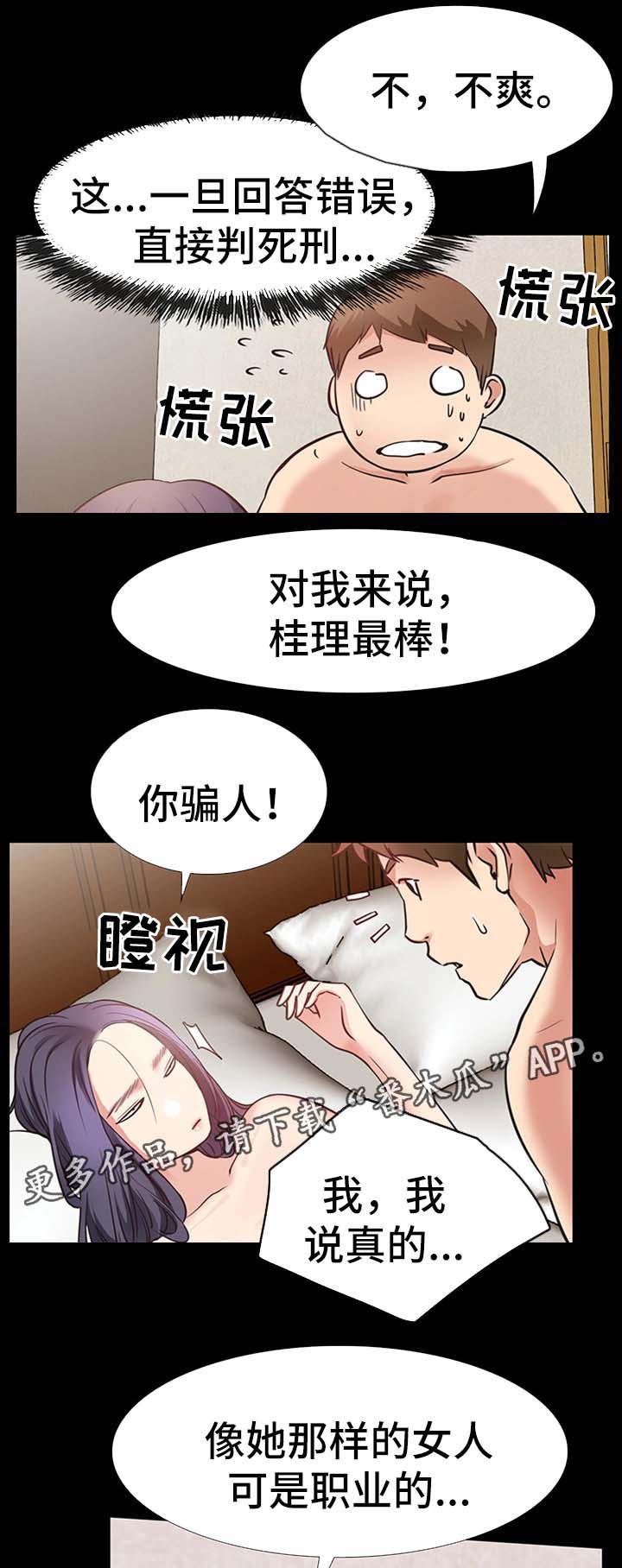 便利店名字大全漫画,第37章：双倍奉还1图