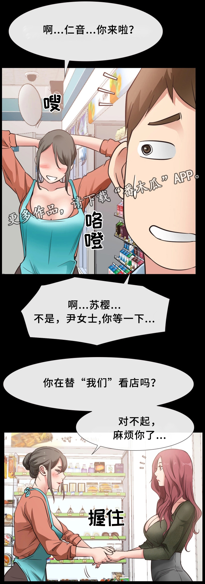 便利店情缘免费漫画,第33章：打工1图