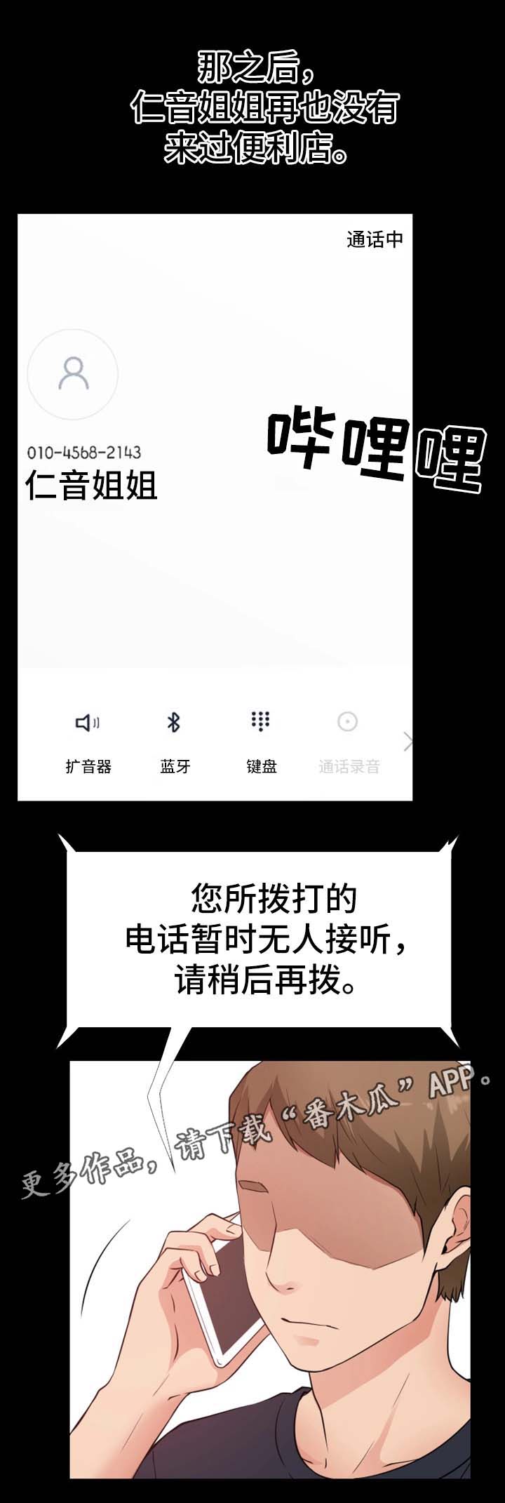 便利店图片漫画,第40章：忠诚1图