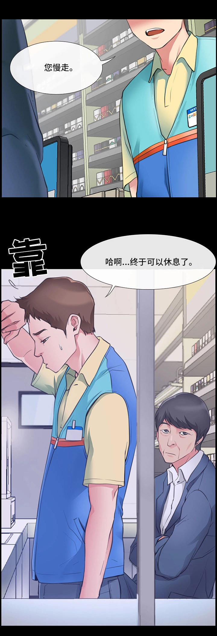 便利店连续剧漫画,第1章：便利店情缘2图