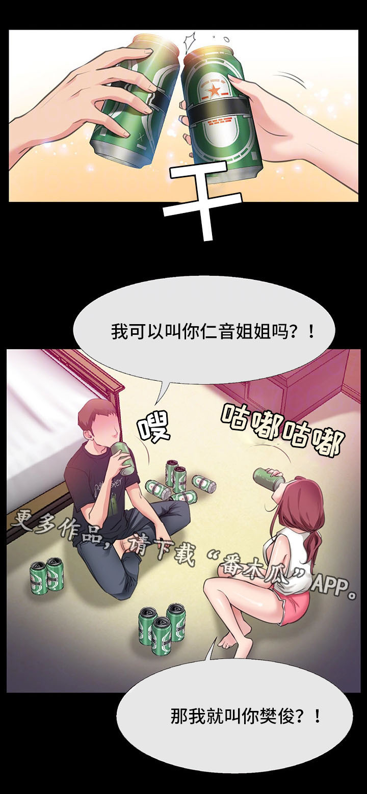 便利店名字大全漫画,第9章：借我玩一玩1图