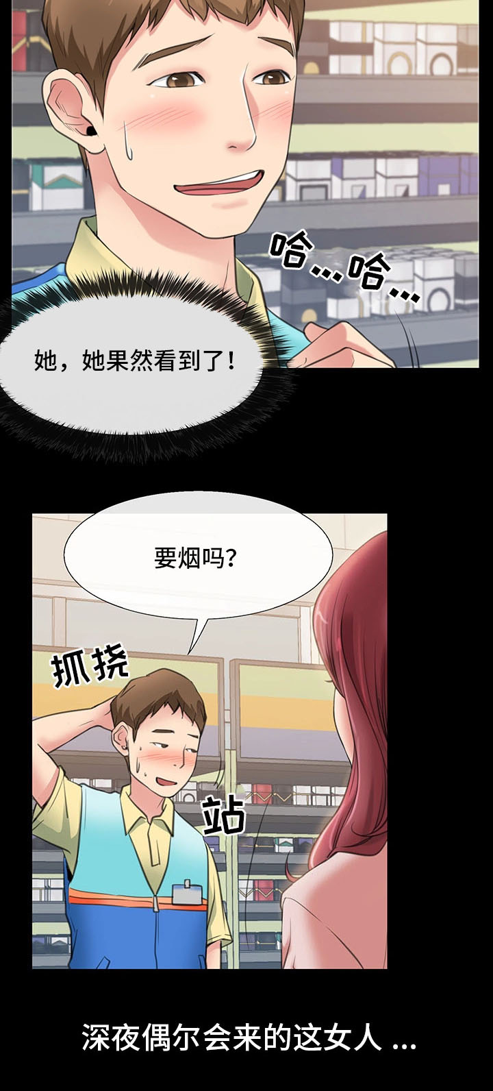 便利店爱情漫画漫画,第2章：工作者2图