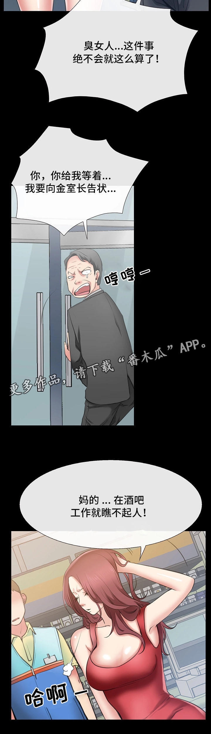 便利店情缘免费漫画,第5章：别随便碰我2图