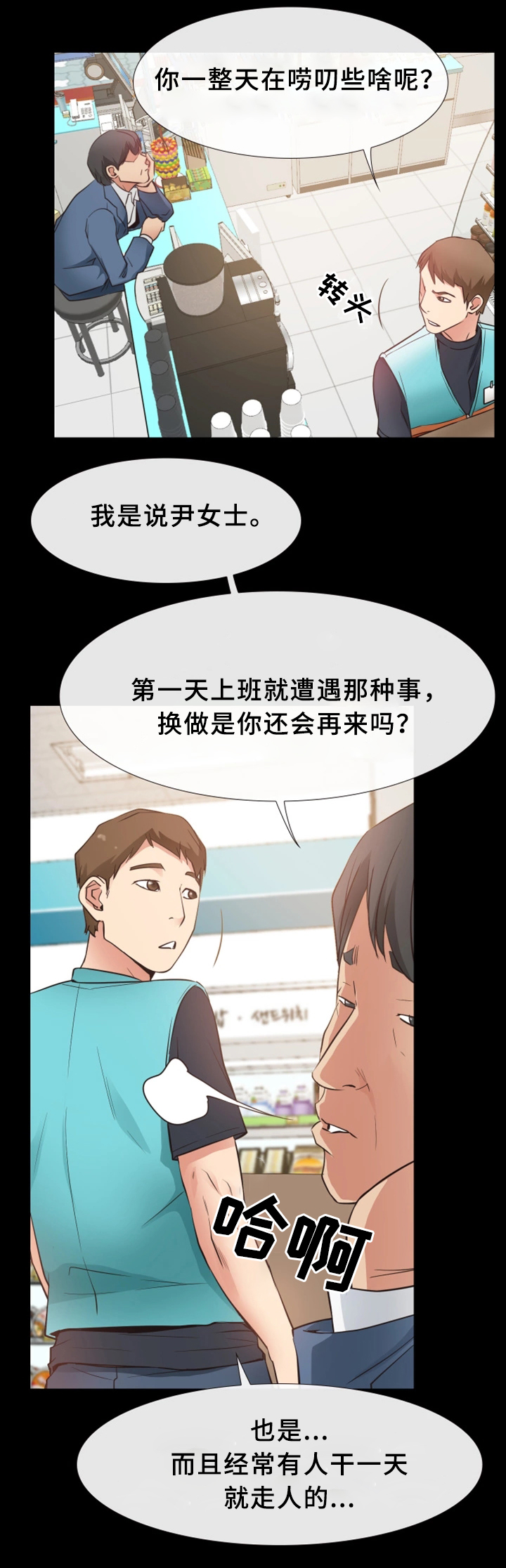 便利店情侣头像一男一女黑色的漫画,第27章：关心1图