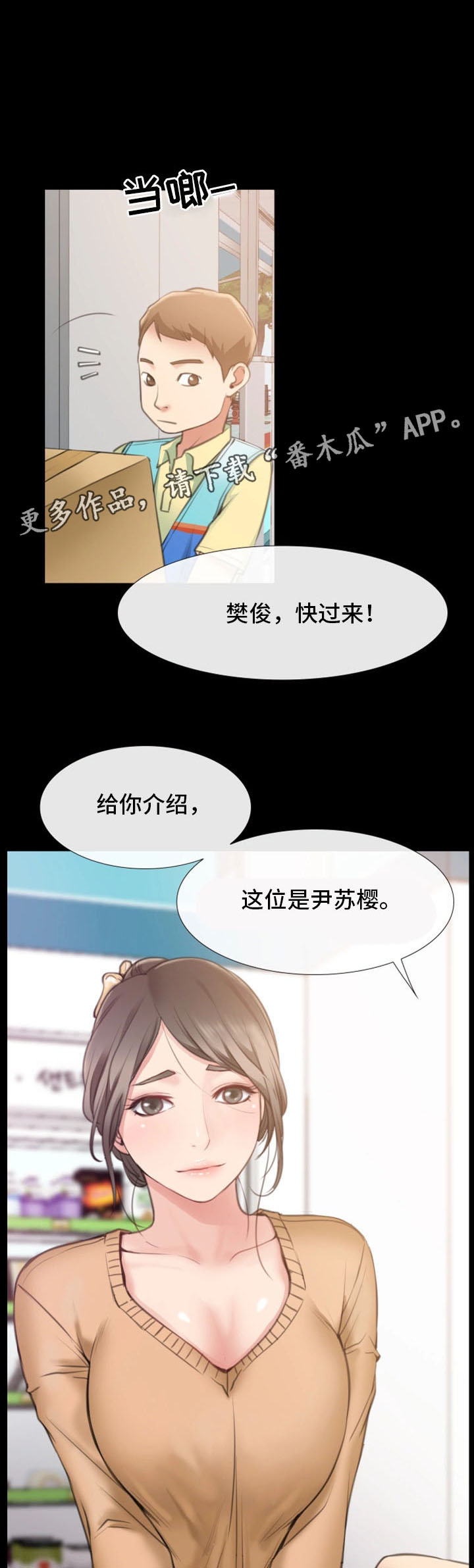 便利店情缘免费漫画,第16章：新员工1图