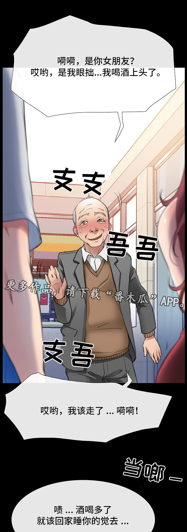 便利店情头女漫画,第7章：她是我的女朋友1图