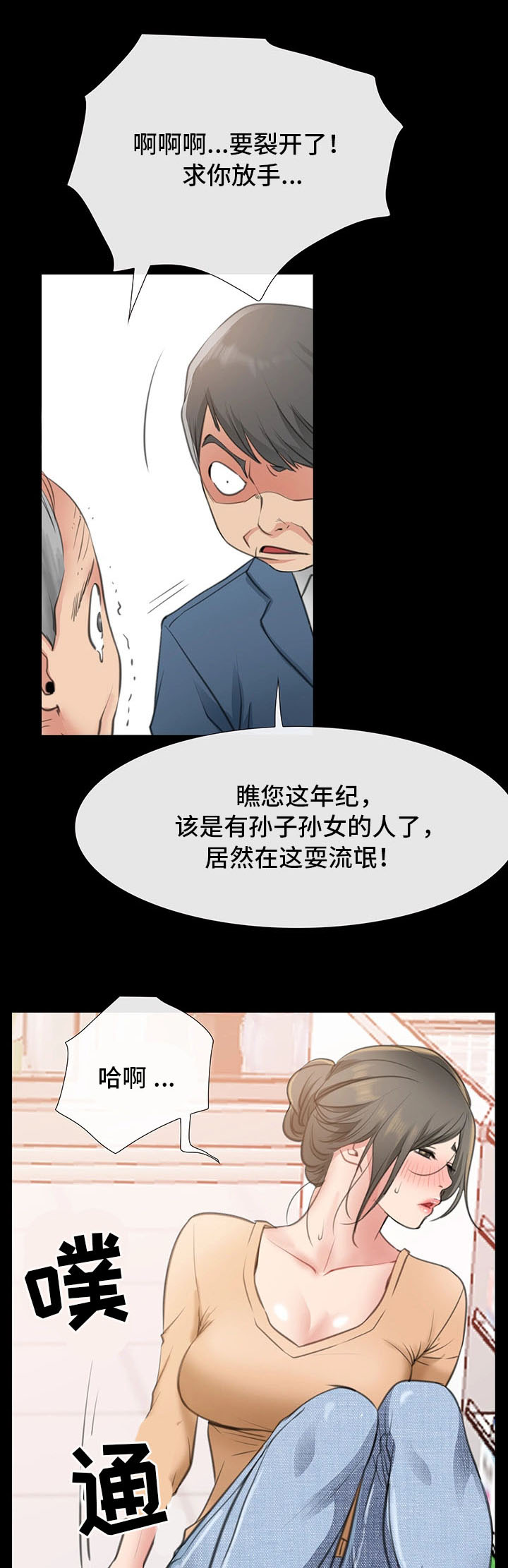 便利店新星漫画,第17章：调戏1图