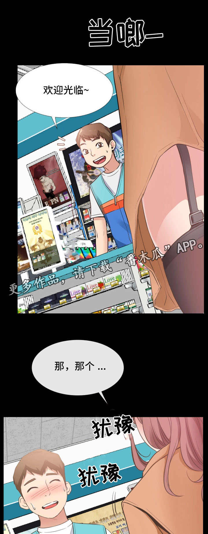 便利店情感剧漫画,第20章：奇葩顾客1图