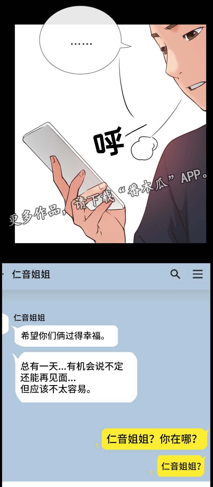 便利店情缘免费漫画,第40章：忠诚2图