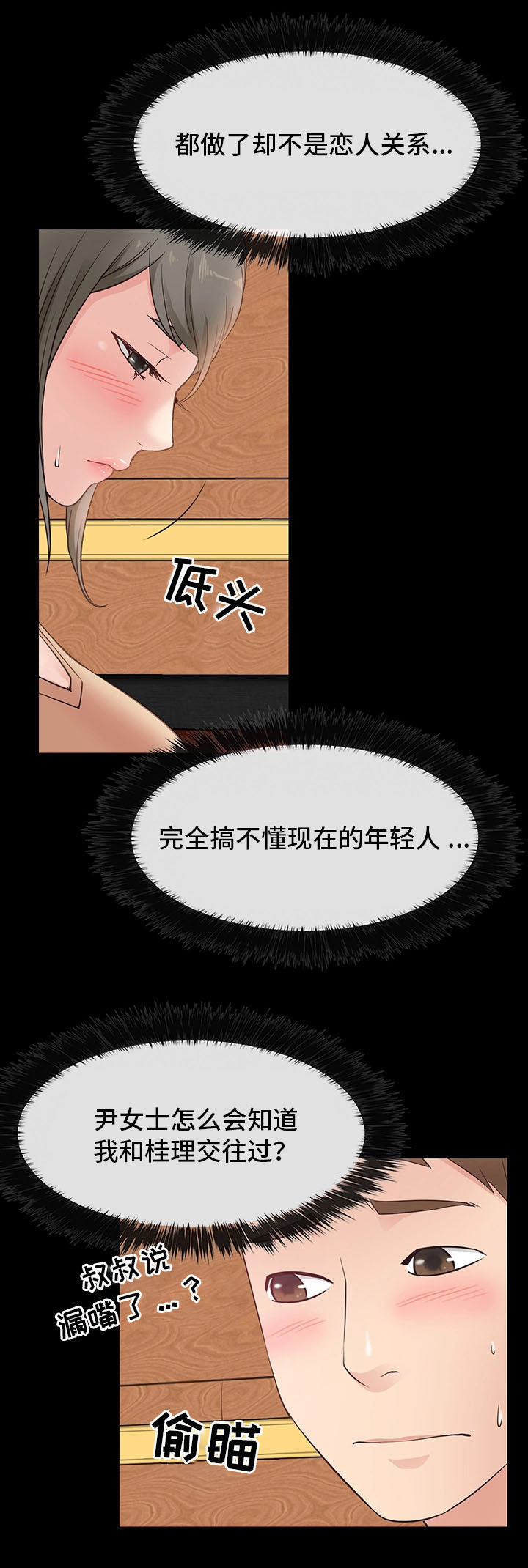 便利店爱情故事片段漫画,第23章：厕所暧昧2图