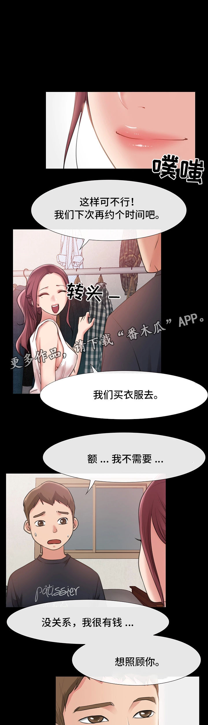 便利店情缘免费漫画,第14章：吃饭2图