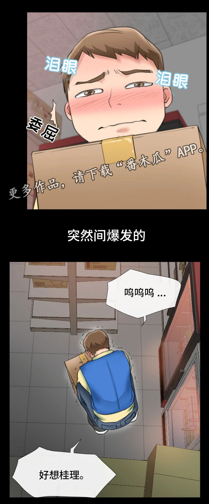 便利店情缘免费漫画,第16章：新员工1图