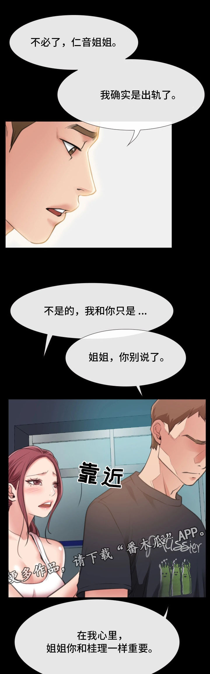 便利店情缘 荣子电影漫画,第16章：新员工1图